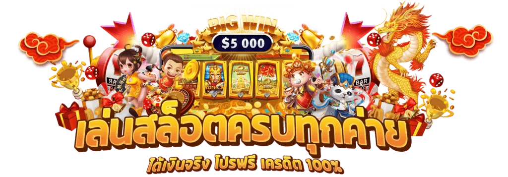 พา รวย 168 ทางเข้า เล่น